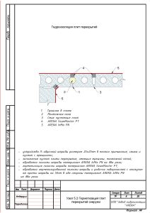 ARENA InMix PN проникающего типа